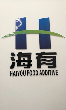 广州海有食品添加剂有限公司
